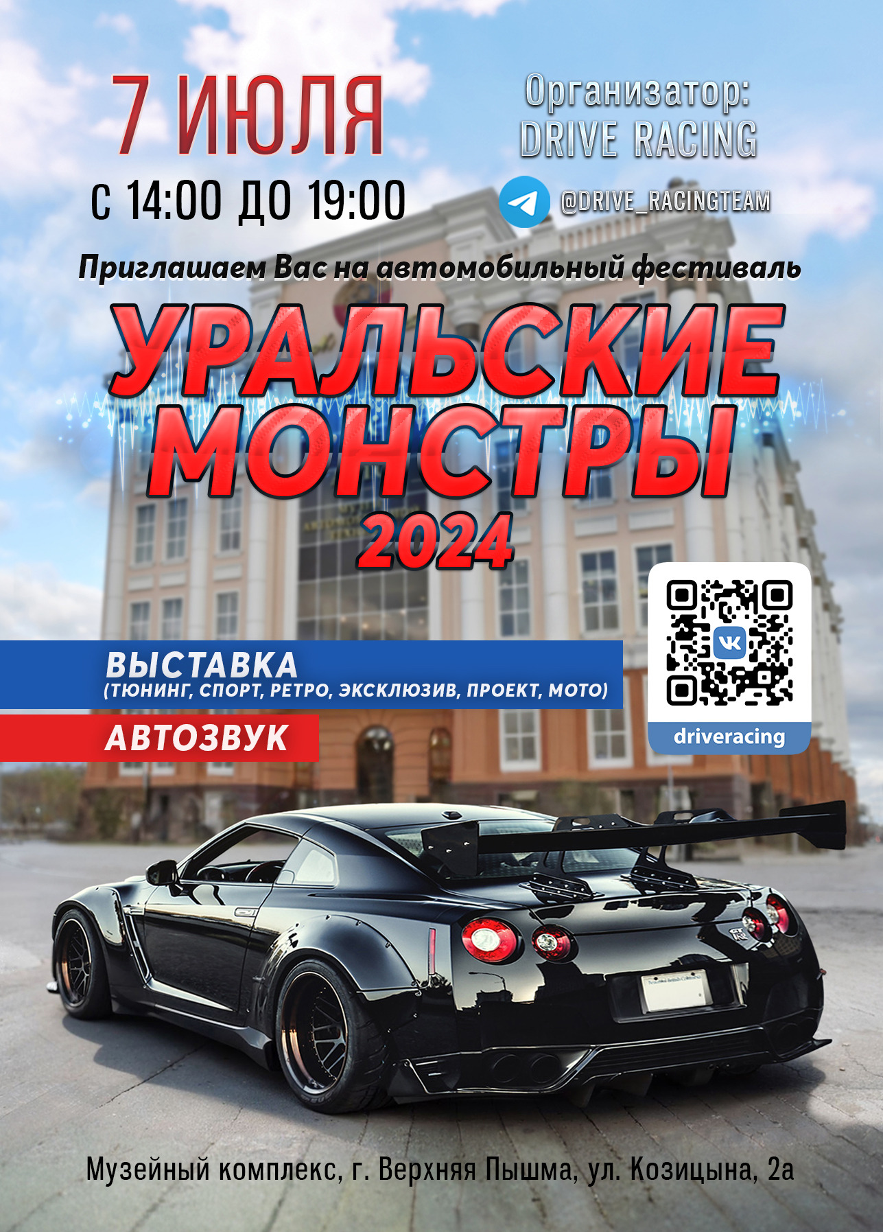Приглашаем на автомобильный фестиваль «Уральские Монстры 2024»