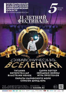 Симфонический Голливуд