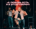 Ублюдки, или А любовь есть, я в этом уверен