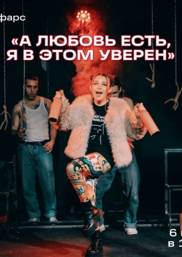 Ублюдки, или А любовь есть, я в этом уверен