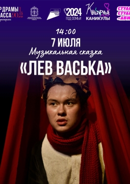 Лев Васька