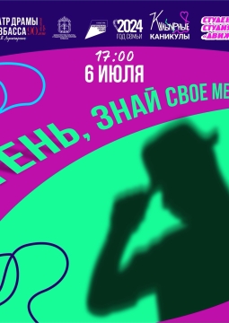 Тень, знай своё место