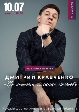 Дмитрий Кравченко