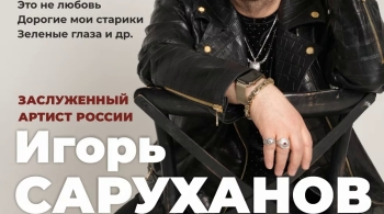 Игорь Саруханов