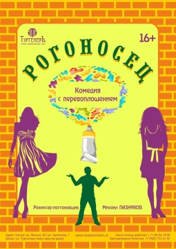 Рогоносец