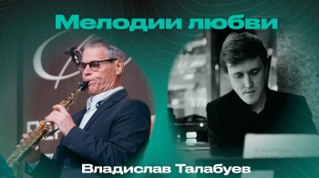 Владислав Талабуев и Вячеслав Жижилев