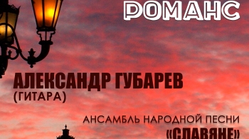 Городской романс