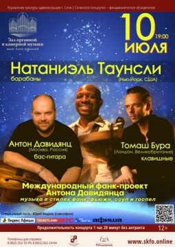 Натаниэль Таунсли, Томаш Бура и Антон Давидянц