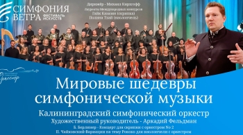 Мировые шедевры симфонической музыки