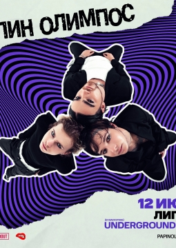 Папин Олимпос