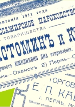 Пермь купеческая