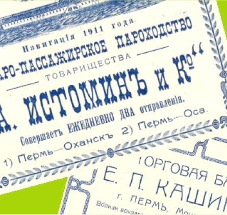 Пермь купеческая