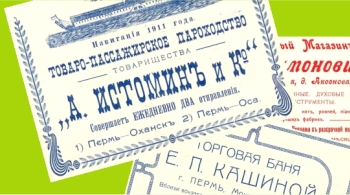 Пермь купеческая
