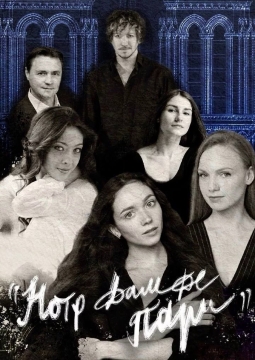 Нотр Дам де Пари