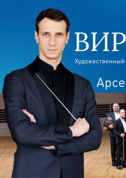 Виртуозы Москвы