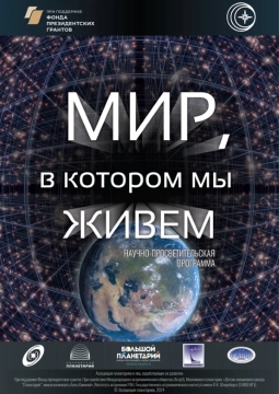 Мир, в котором мы живём
