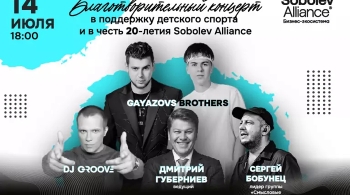 Благотворительный концерт