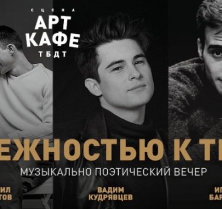 С нежностью к тебе