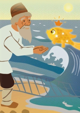 Сказка о рыбаке и рыбке