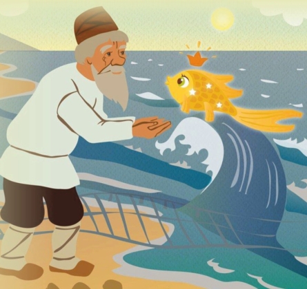 Сказка о рыбаке и рыбке