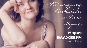 Летний вечер с органом