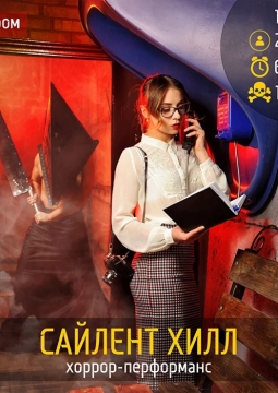 Сайлент Хилл