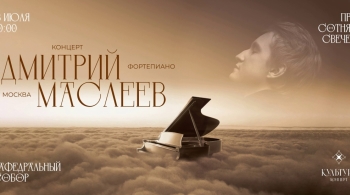 Дмитрий Маслеев