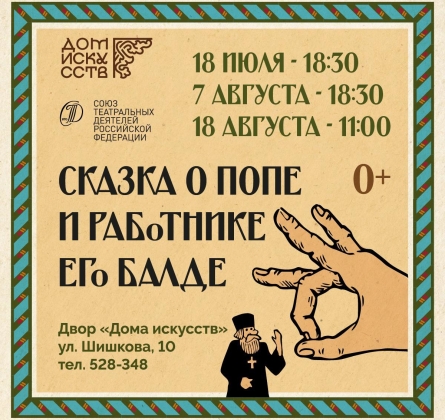 Сказка о Попе и работнике его Балде