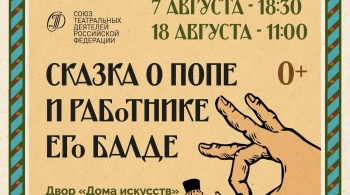 Сказка о Попе и работнике его Балде