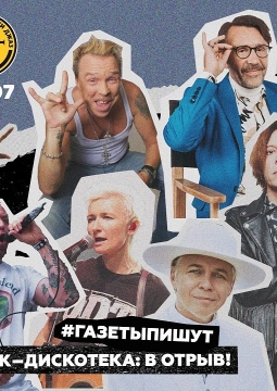 Газеты пишут