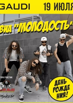 ВИА «Молодость»