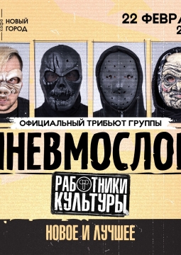 Работники Культуры