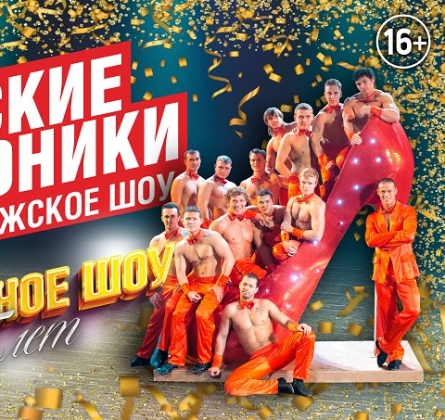 Дамские угодники