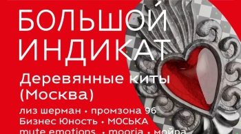 Большой индикат