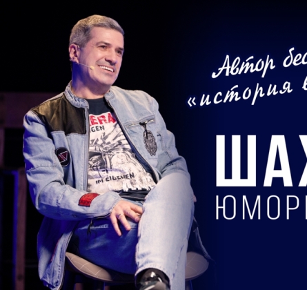 Михаил Шахназаров