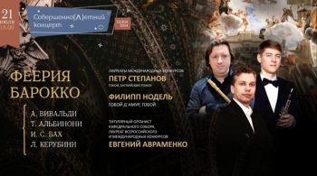 Феерия барокко