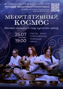 Медитативный космос