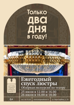 Светило театра - хрустальная красавица