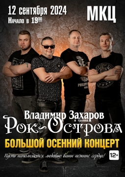 Рок-острова