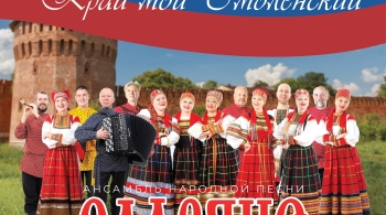 Ансамбль народной песни «Славяне»