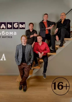 Ирония судьбы