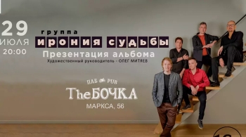 Ирония судьбы