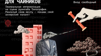 Театр из хлама для чайников