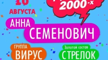 Супердискотека 2000-х