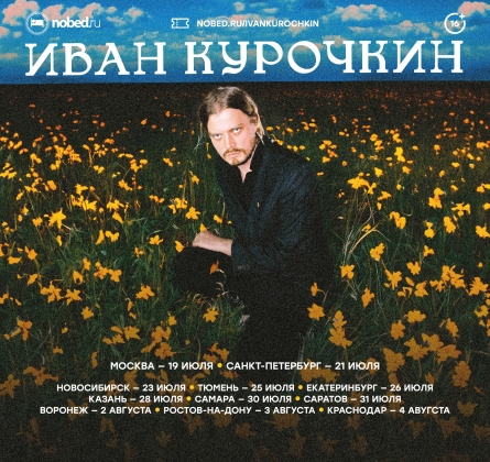 Иван Курочкин