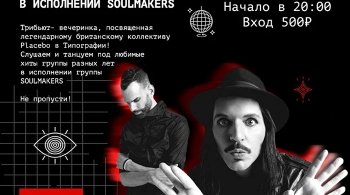 Placebo Tribute Show