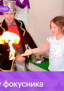 Шоу фокусника