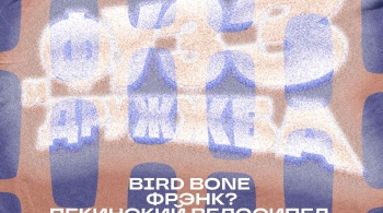 Фузз и Дружжба