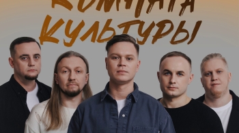 Комната культуры