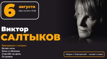 Виктор Салтыков